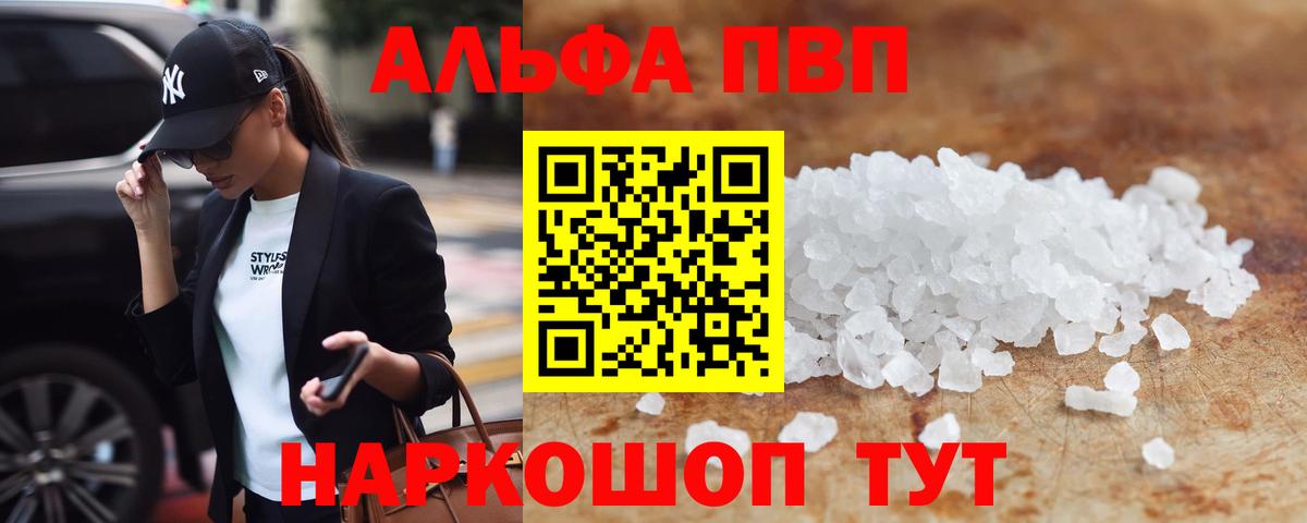 Нягань  Alpha PVP Crystall  А ПВП Crystall  как найти закладки  Вход с VPN  Альфа ПВП мука 
