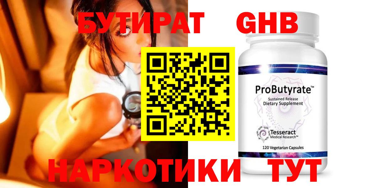 Нягань  БУТИРАТ бутик  Вход с VPN 