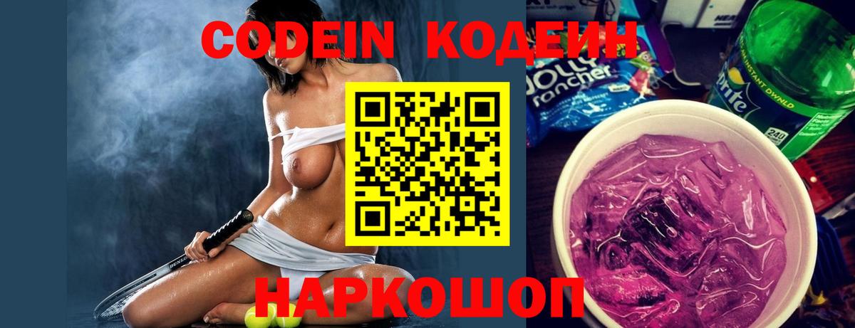 Codein напиток Lean (лин) Нягань