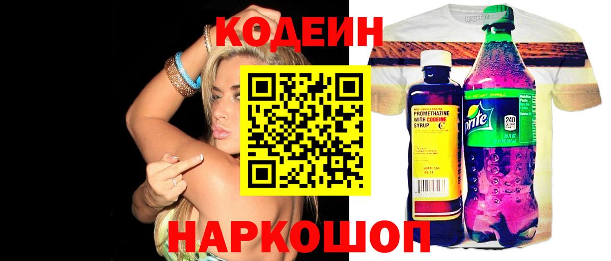Нягань  Кодеиновый сироп Lean напиток Lean (лин)  Кодеиновый сироп Lean напиток Lean (лин)  Вход с VPN 