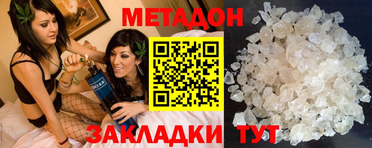 МЕТАДОН кристалл Нягань