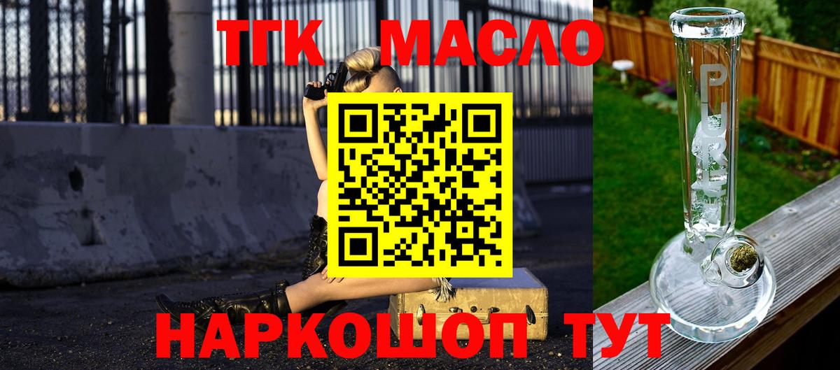 ТГК гашишное масло Нягань
